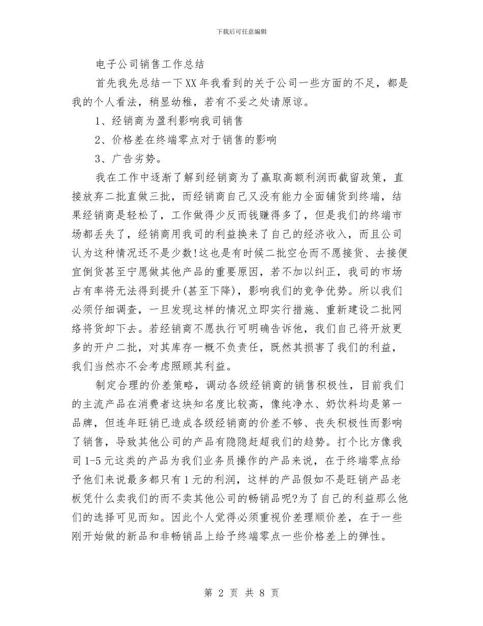 子公司工作总结3篇与孕前健康检查工作意见汇编_第2页