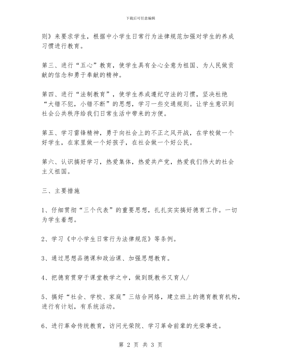 子弟学校德育工作计划_第2页