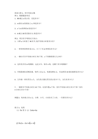五年级—简易方程
