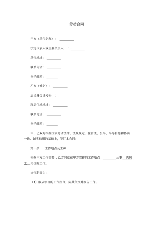 劳动合同—洗碗工