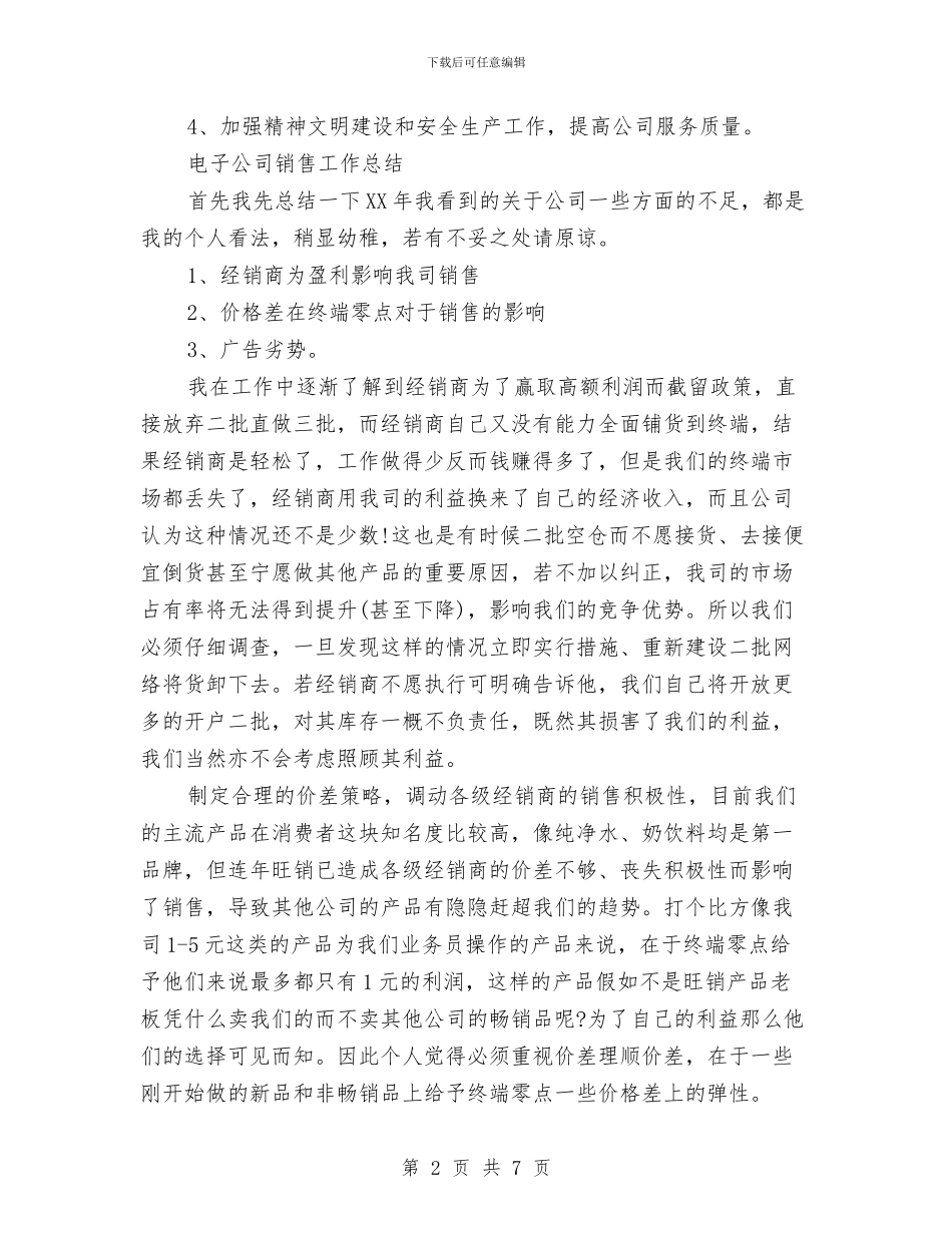 子公司工作总结3篇与孕前优生健康检查工作意见汇编_第2页