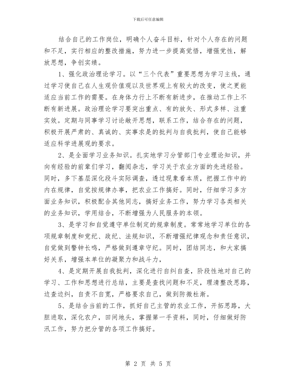 存在问题和整改措施与孙子兵法读书心得体会范文汇编_第2页