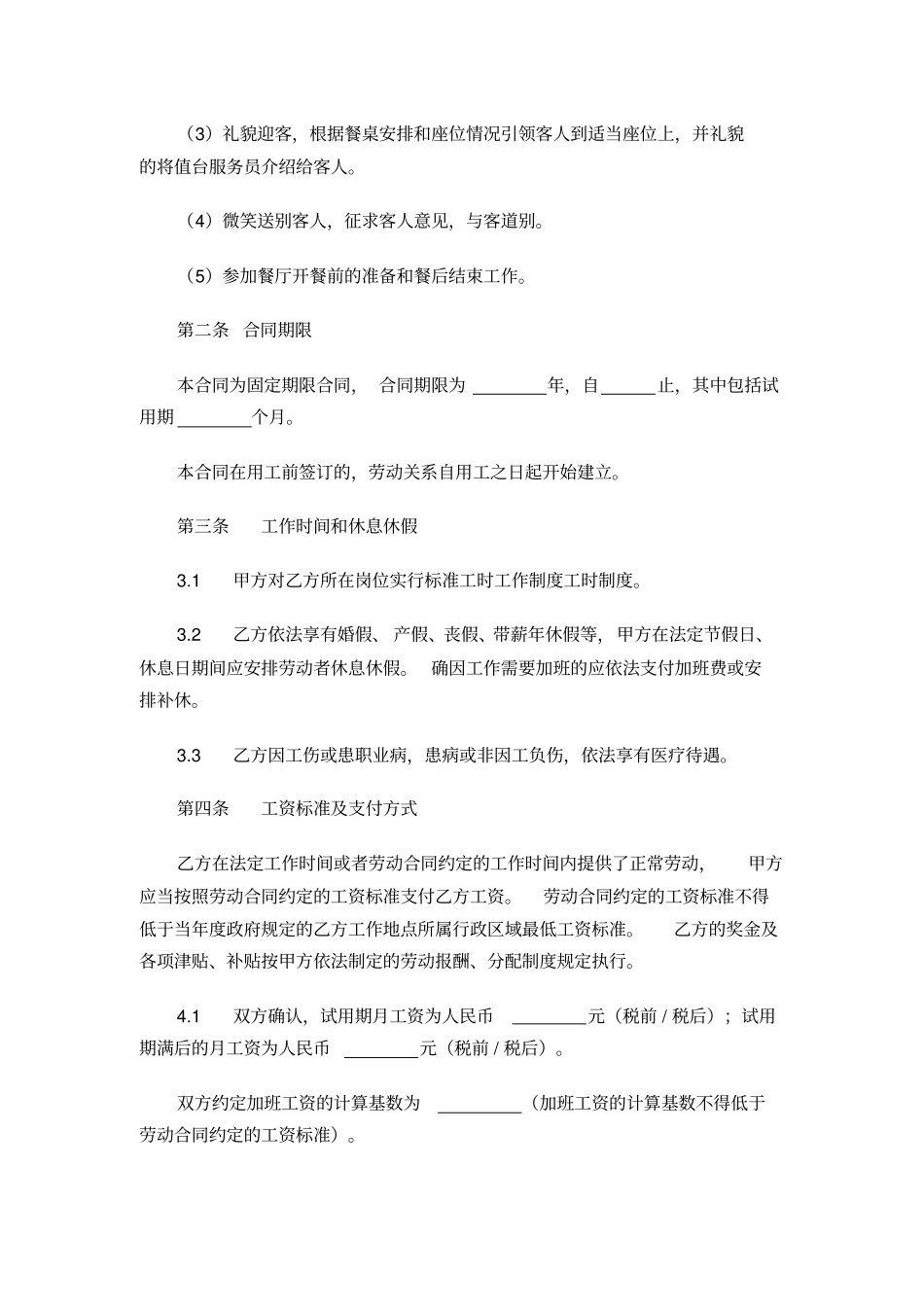 劳动合同—迎宾员_第2页