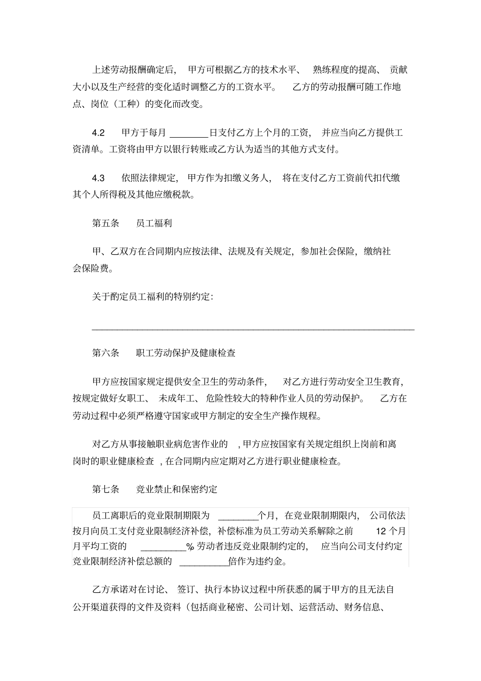 劳动合同—迎宾员_第3页