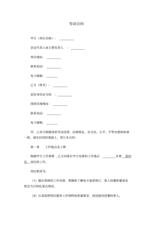 劳动合同—迎宾员