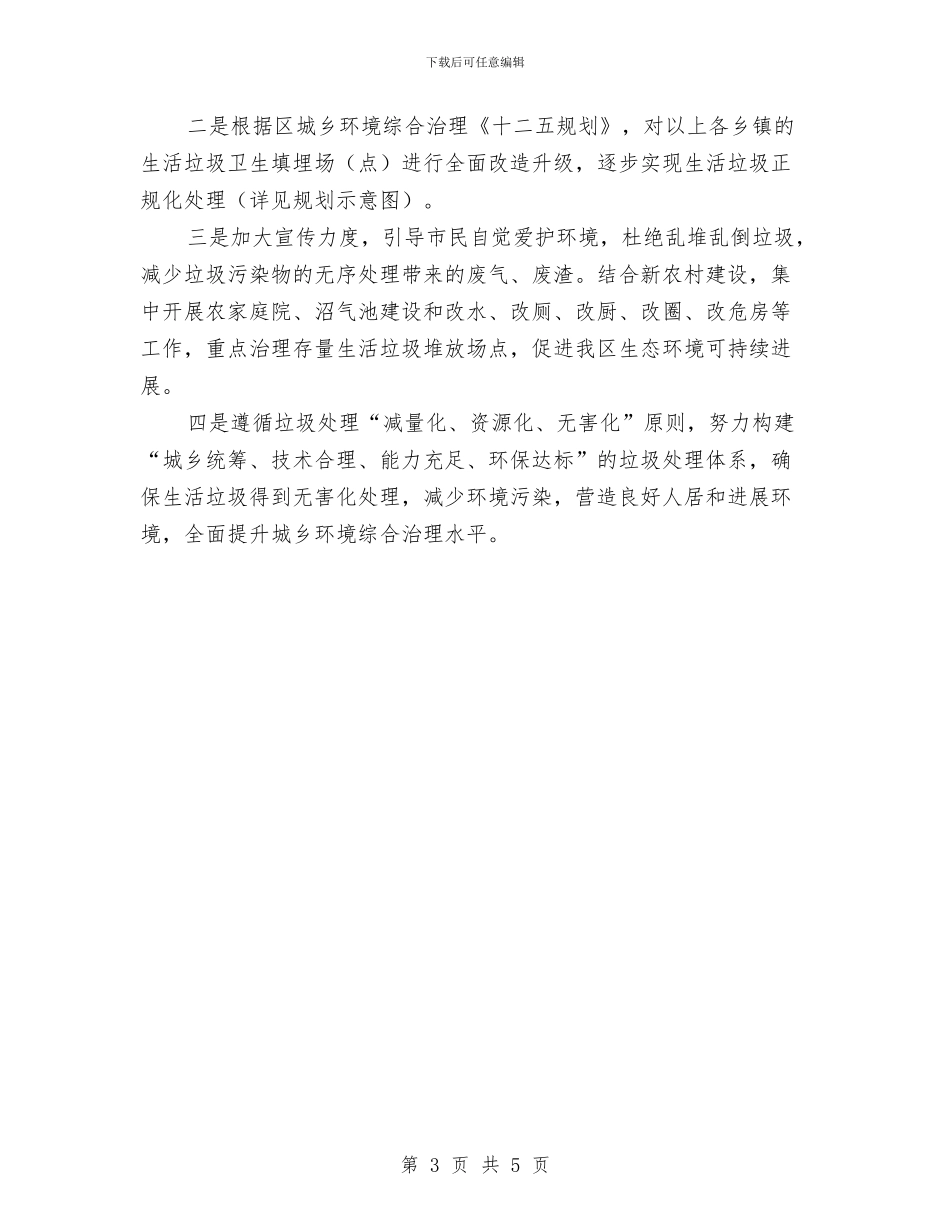 存量生活垃圾调查报告与孝老爱亲好人榜事迹材料汇编_第3页