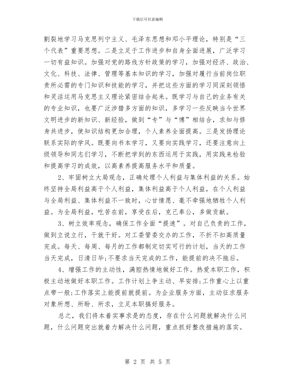 存在问题整改措施与孙子兵法读书心得体会范文汇编_第2页