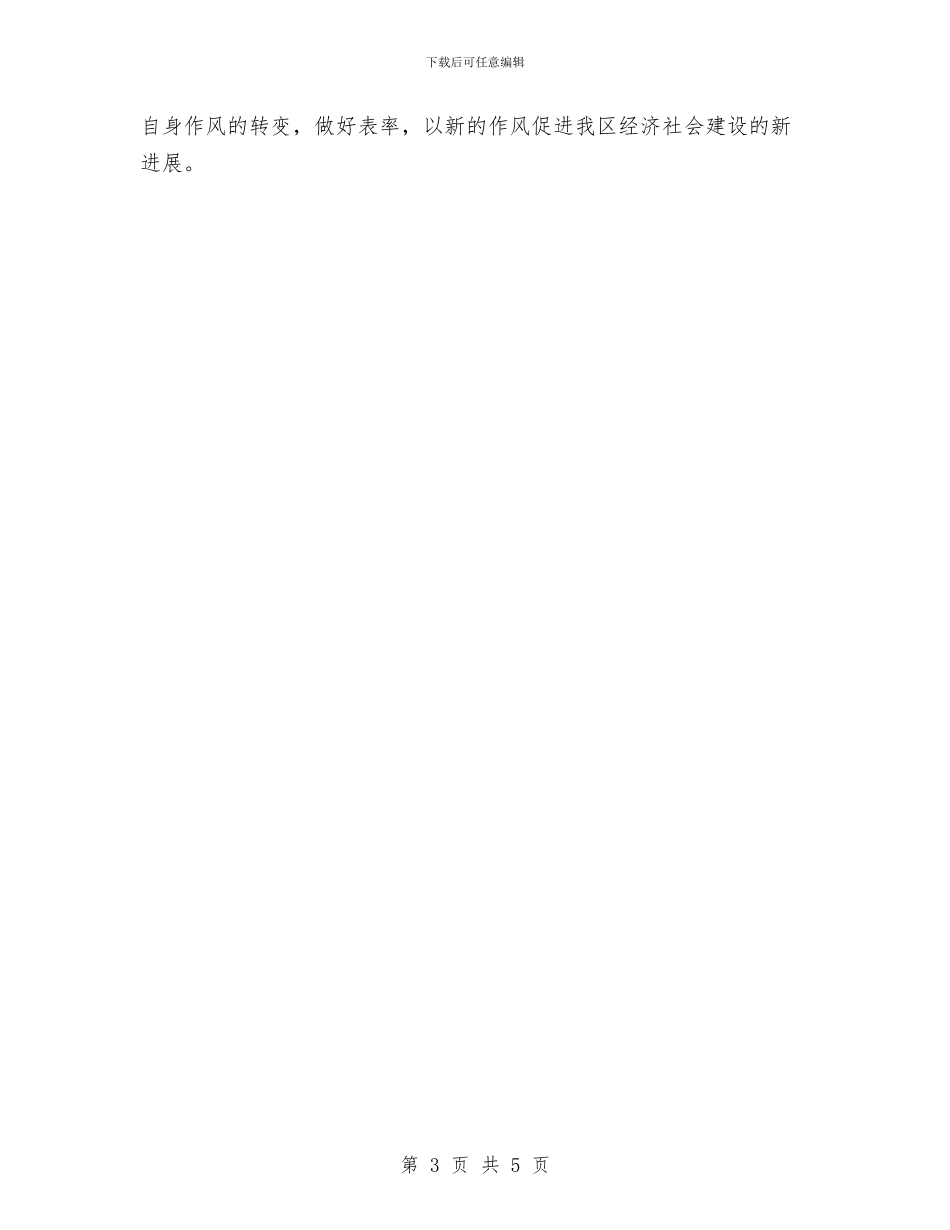 存在问题整改措施与孙子兵法读书心得体会范文汇编_第3页