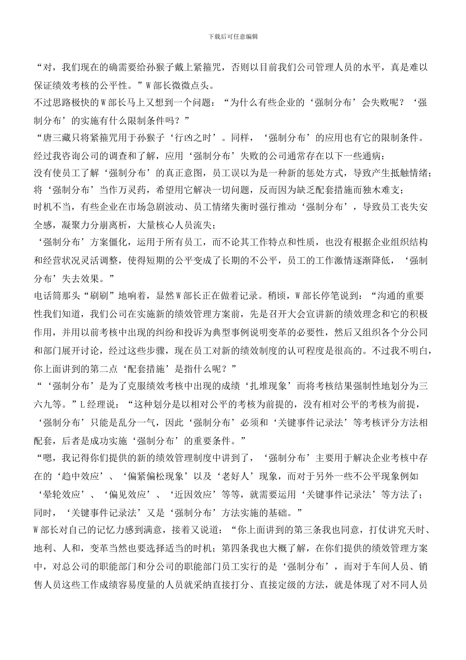 孙悟空的“紧箍咒“_第2页