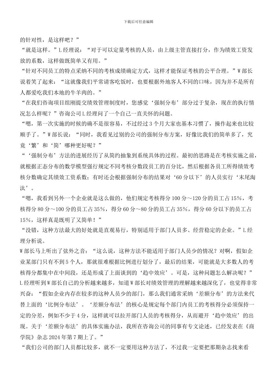 孙悟空的“紧箍咒“_第3页