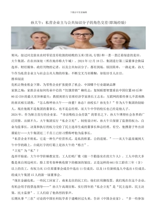 孙大午：私营企业主与公共知识分子的角色交差