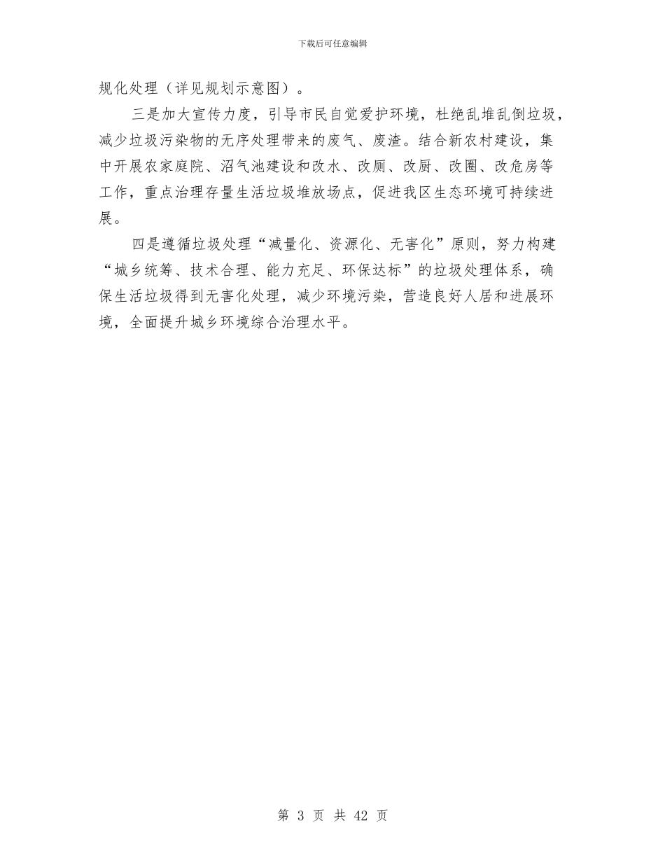 存量生活垃圾调查报告与孝顺媳妇事迹材料汇编_第3页