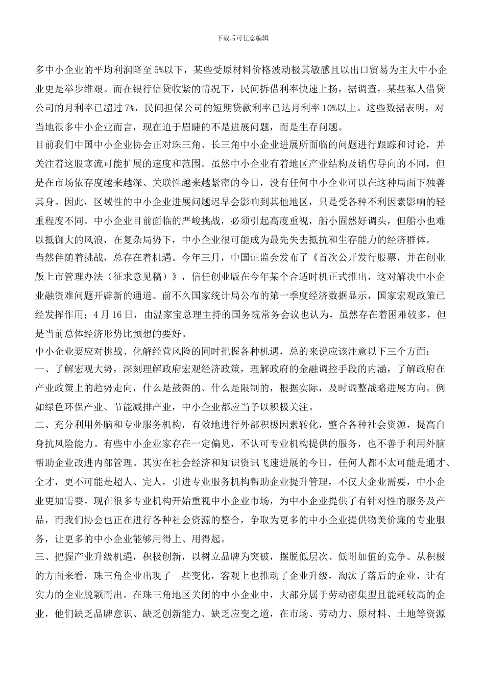 孙秀春：应对挑战_第2页