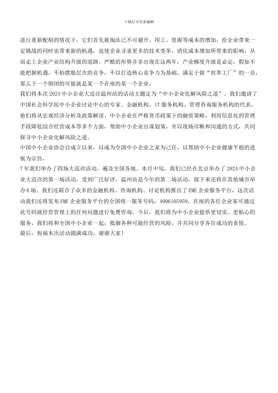 孙秀春：应对挑战_第3页