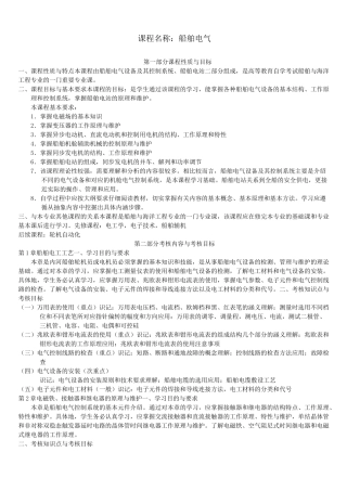 船舶电气和船舶电工工艺