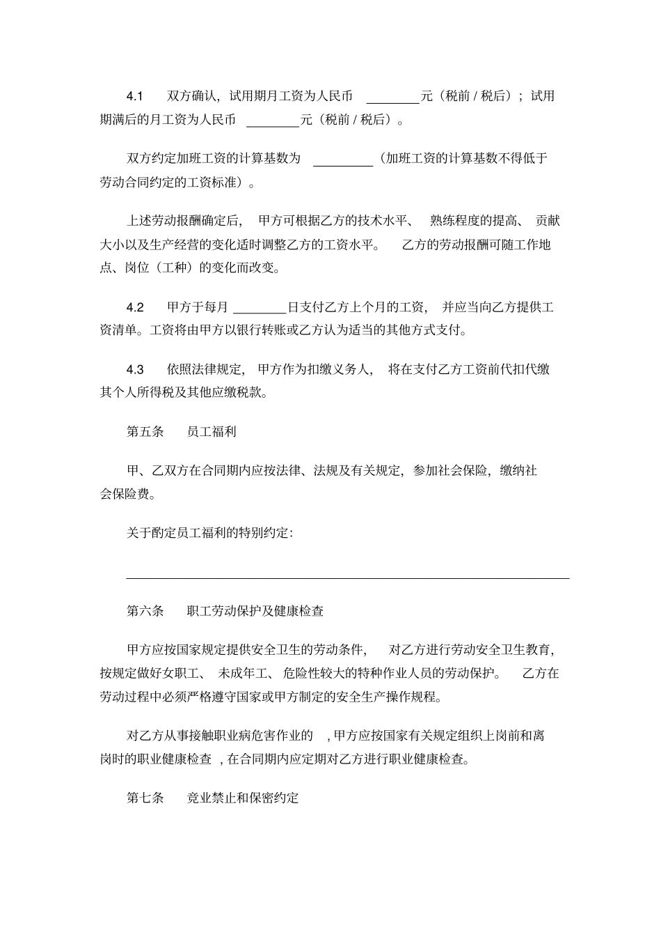 劳动合同—酒水员_第3页