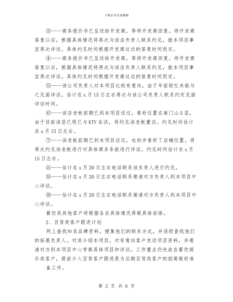 季度个人工作计划与季度个人销售工作计划汇编_第2页