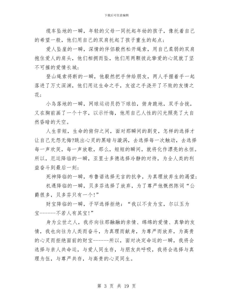 孝敬父母感恩演讲稿8篇与学习2024年“两会”精神的活动报告汇编_第3页