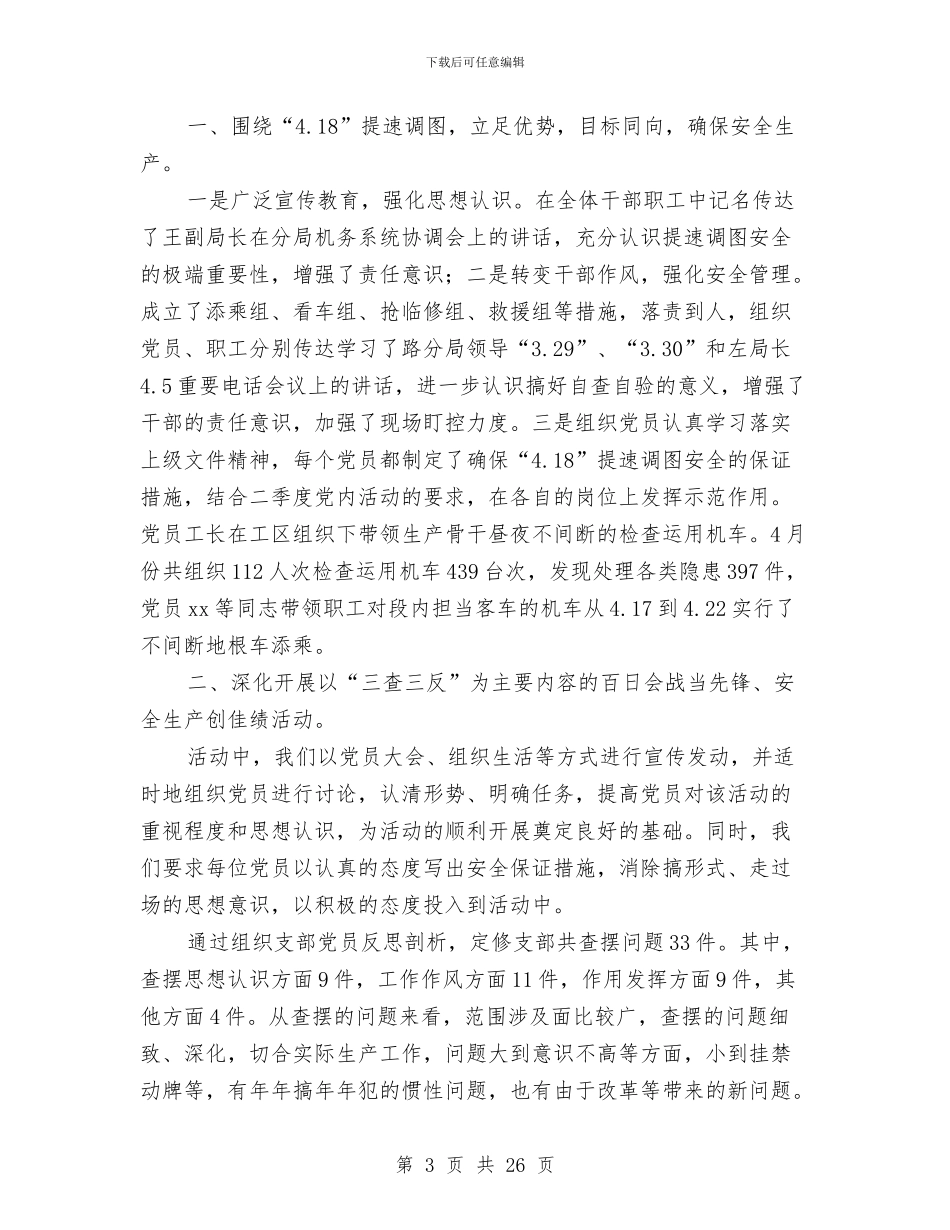 季度个人工作总结与季度党建工作总结(多篇范文)汇编_第3页