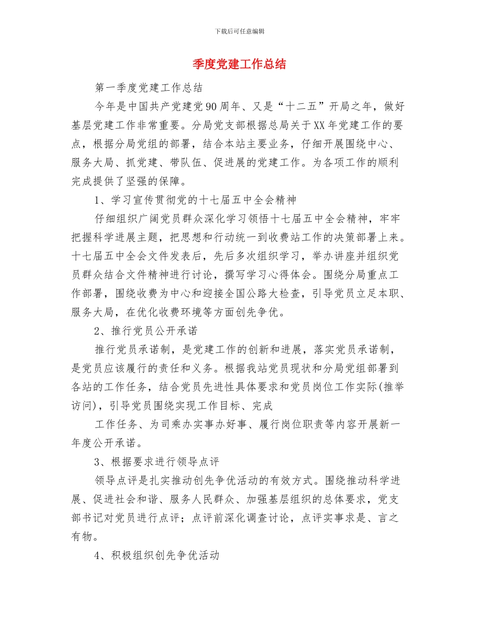 季度信访稳定工作总结与季度党建工作总结汇编_第3页