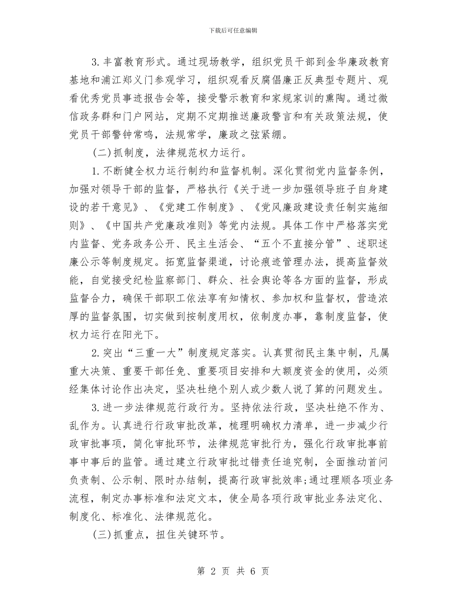 季度党风廉政建设工作计划与季度安全工作计划汇编_第2页