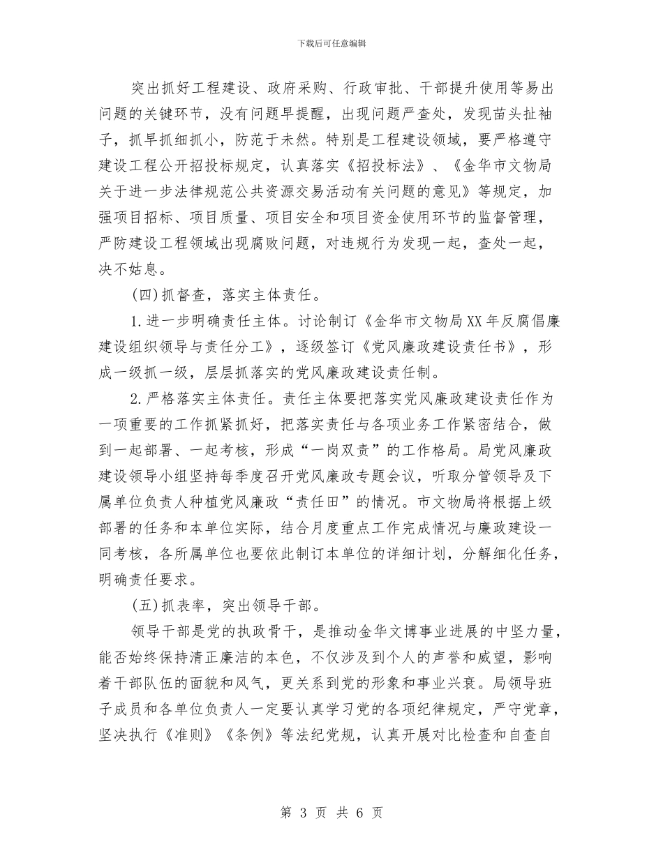 季度党风廉政建设工作计划与季度安全工作计划汇编_第3页