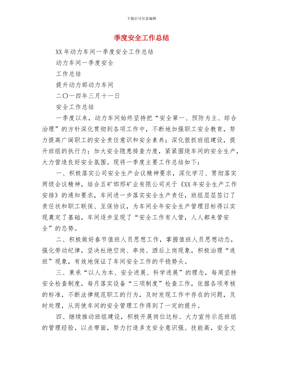 季度信访稳定工作总结与季度安全工作总结汇编_第3页