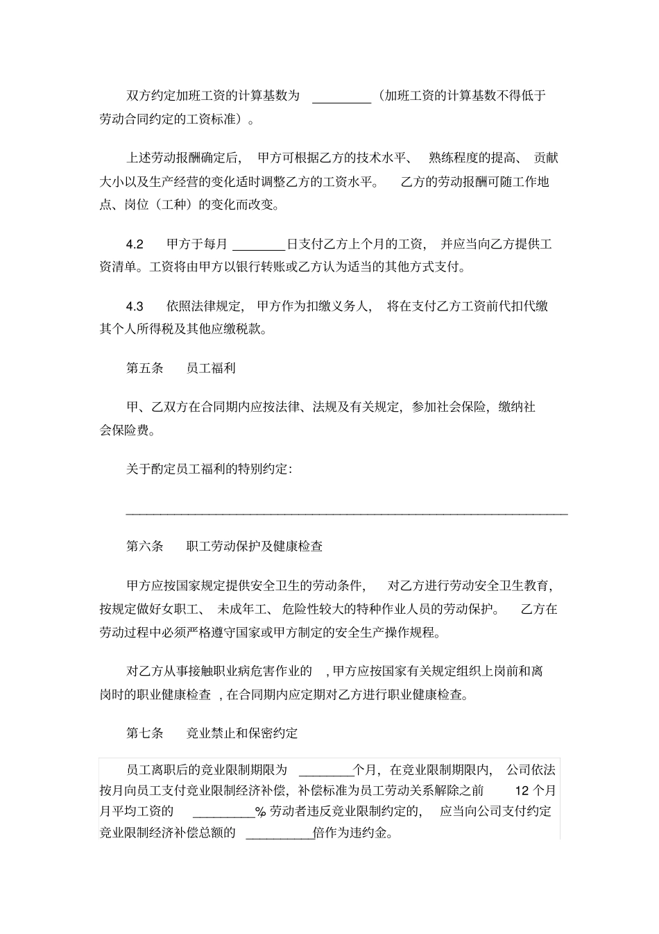 劳动合同—食品原料采购员_第3页