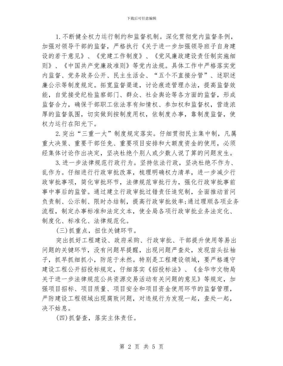 季度党风廉政建设工作计划_第2页