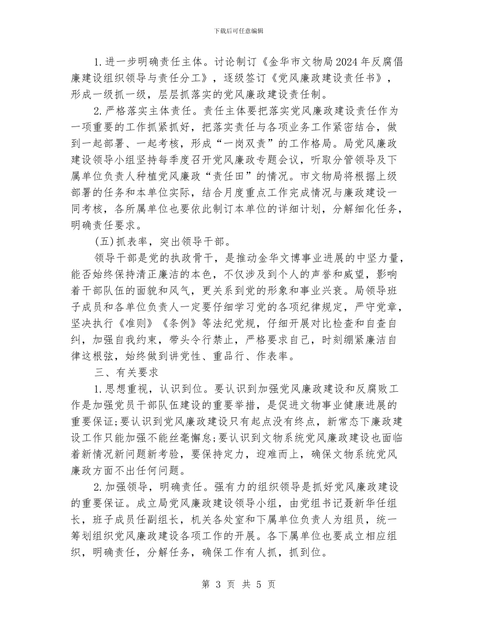 季度党风廉政建设工作计划_第3页