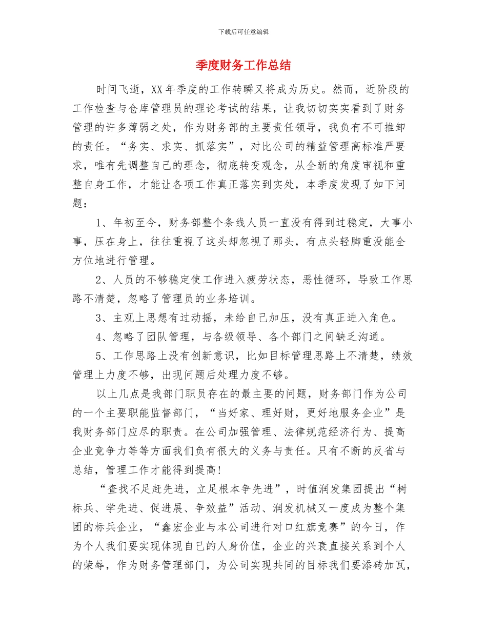 季度办公室个人工作总结与季度财务工作总结汇编_第3页