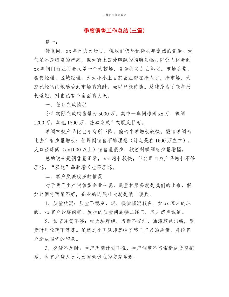 季度办公室个人工作总结与季度销售工作总结汇编_第3页