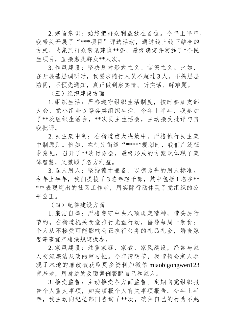 领导干部个人落实全面从严治党和廉洁自律情况报告_第2页