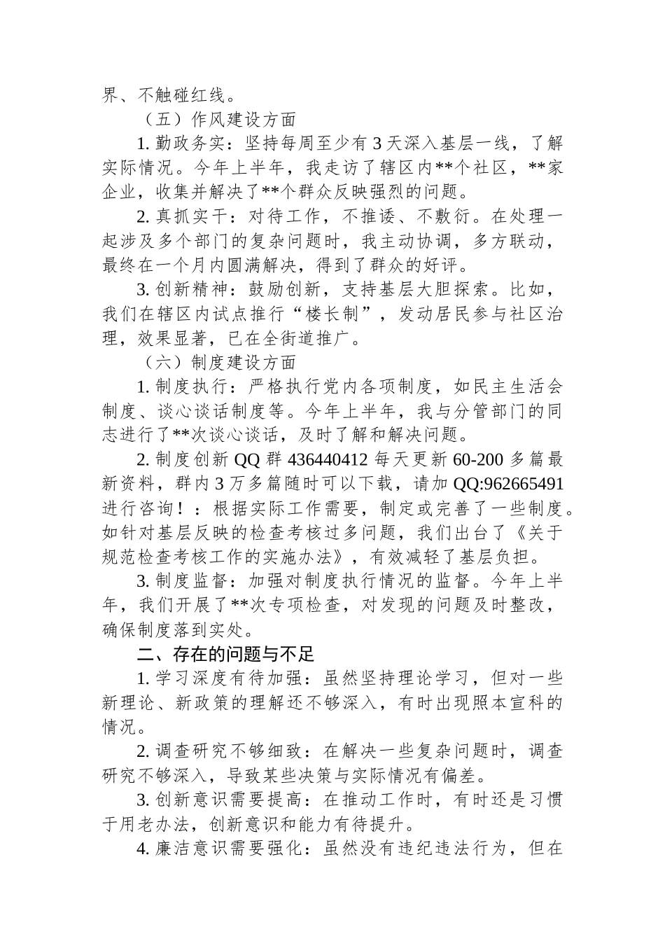 领导干部个人落实全面从严治党和廉洁自律情况报告_第3页