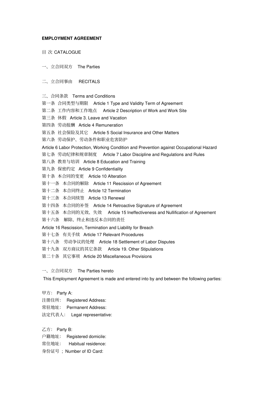 劳动合同上海某企业自备中英文_第1页