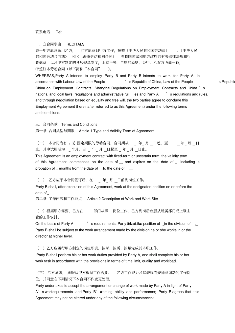 劳动合同上海某企业自备中英文_第2页