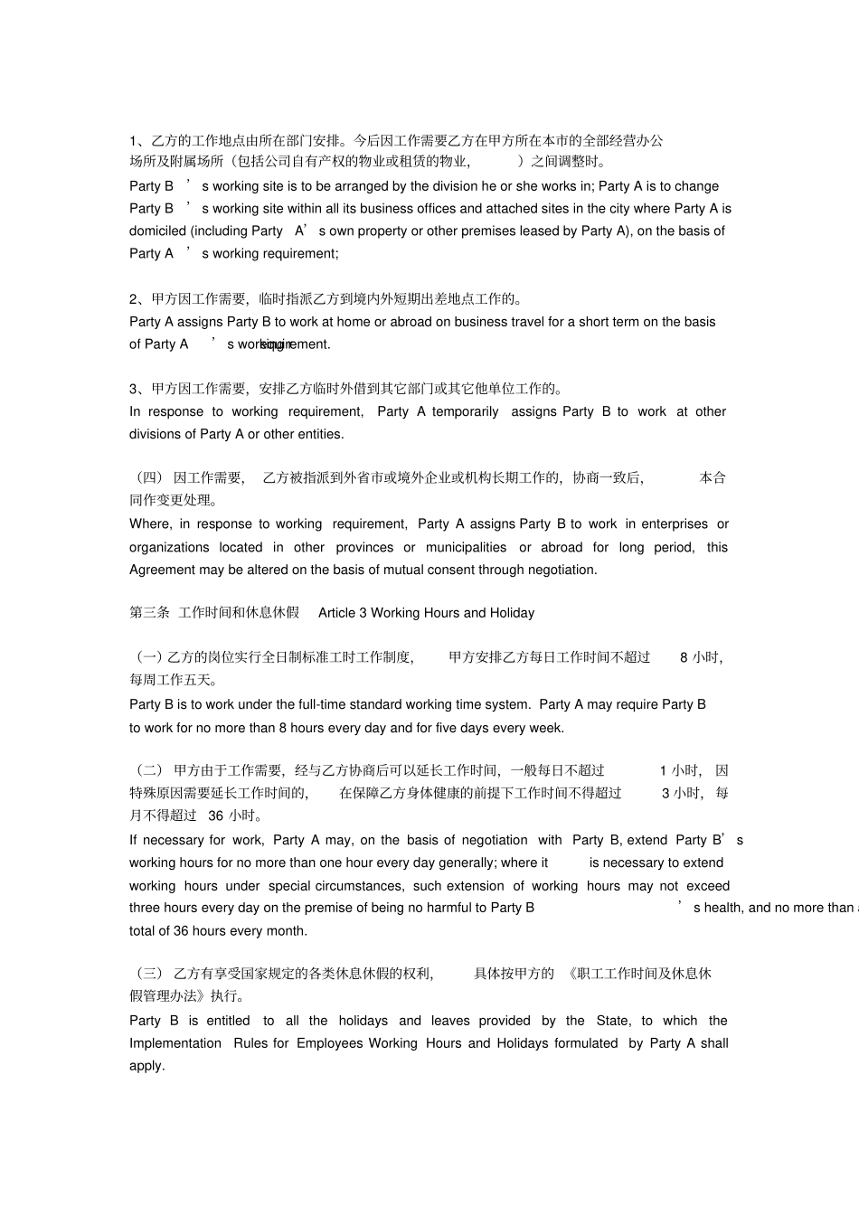 劳动合同上海某企业自备中英文_第3页