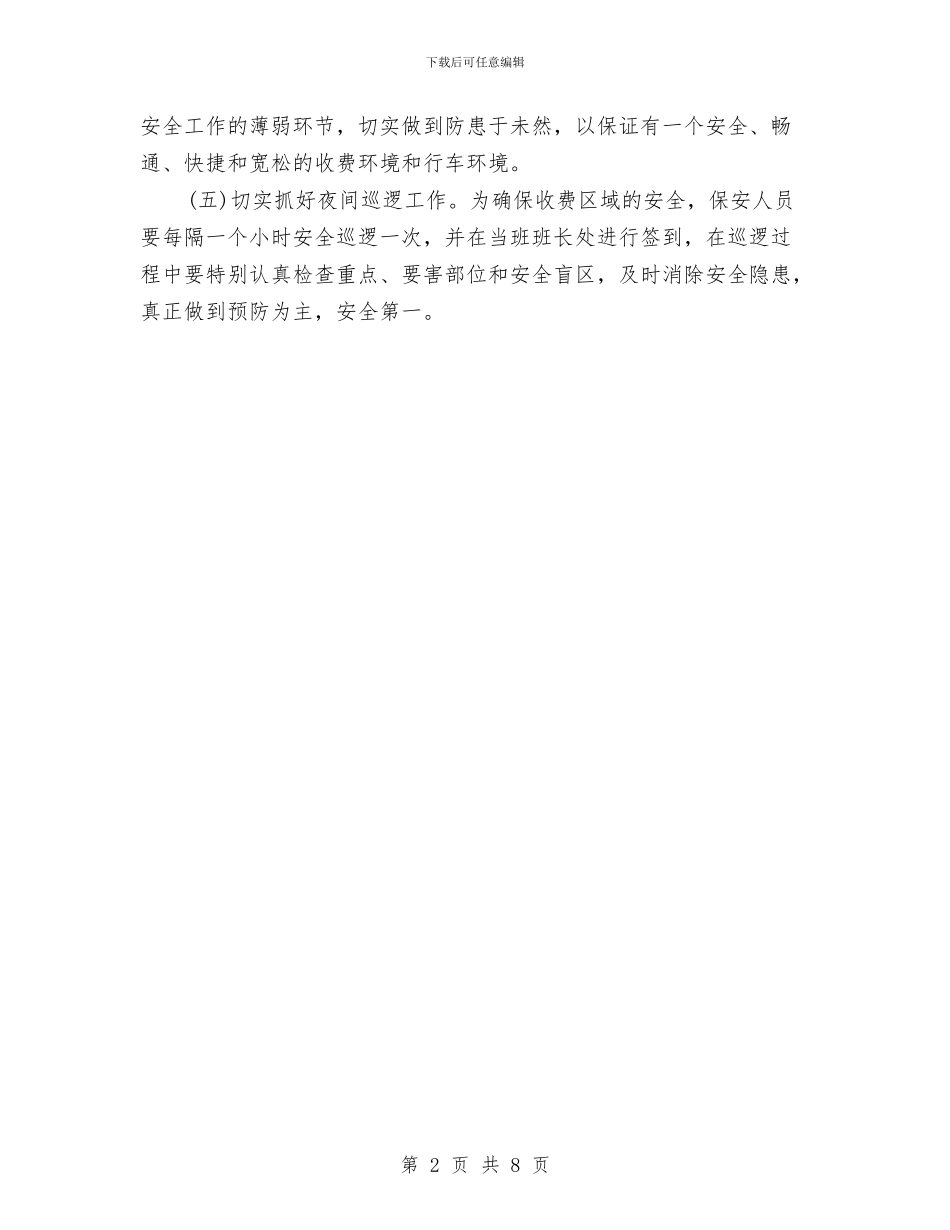 季度安全工作计划与季度安全生产工作计划例文汇编_第2页