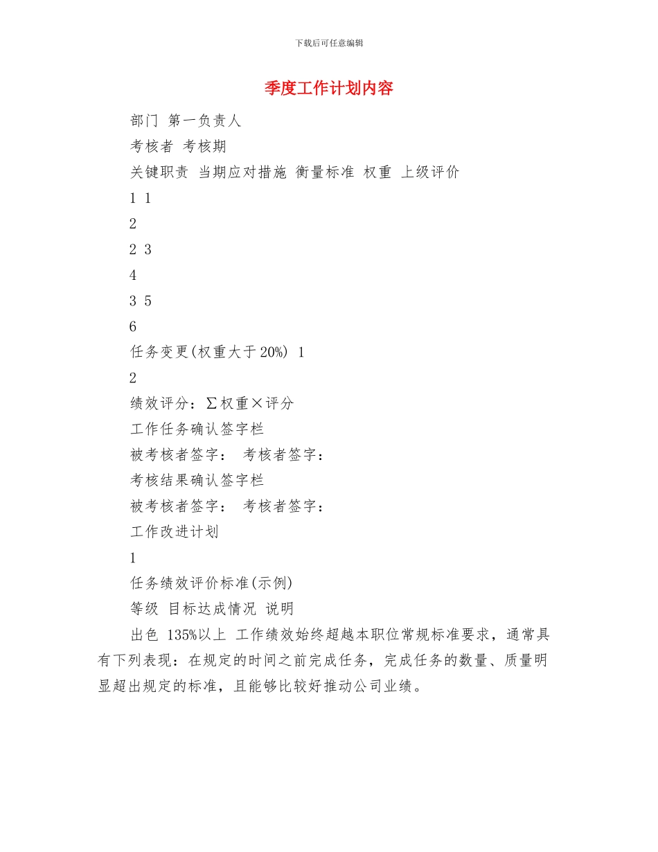 季度安全工作计划与季度工作计划内容汇编_第3页