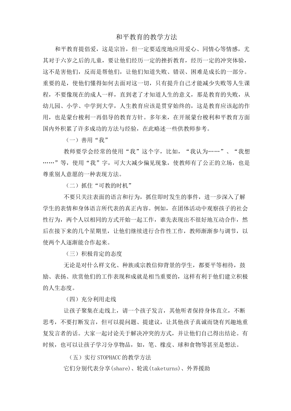 蒙氏和平教育_第1页