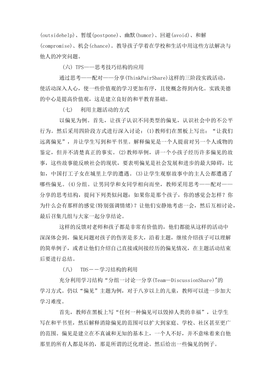 蒙氏和平教育_第2页