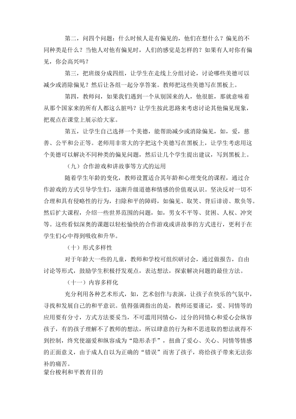 蒙氏和平教育_第3页