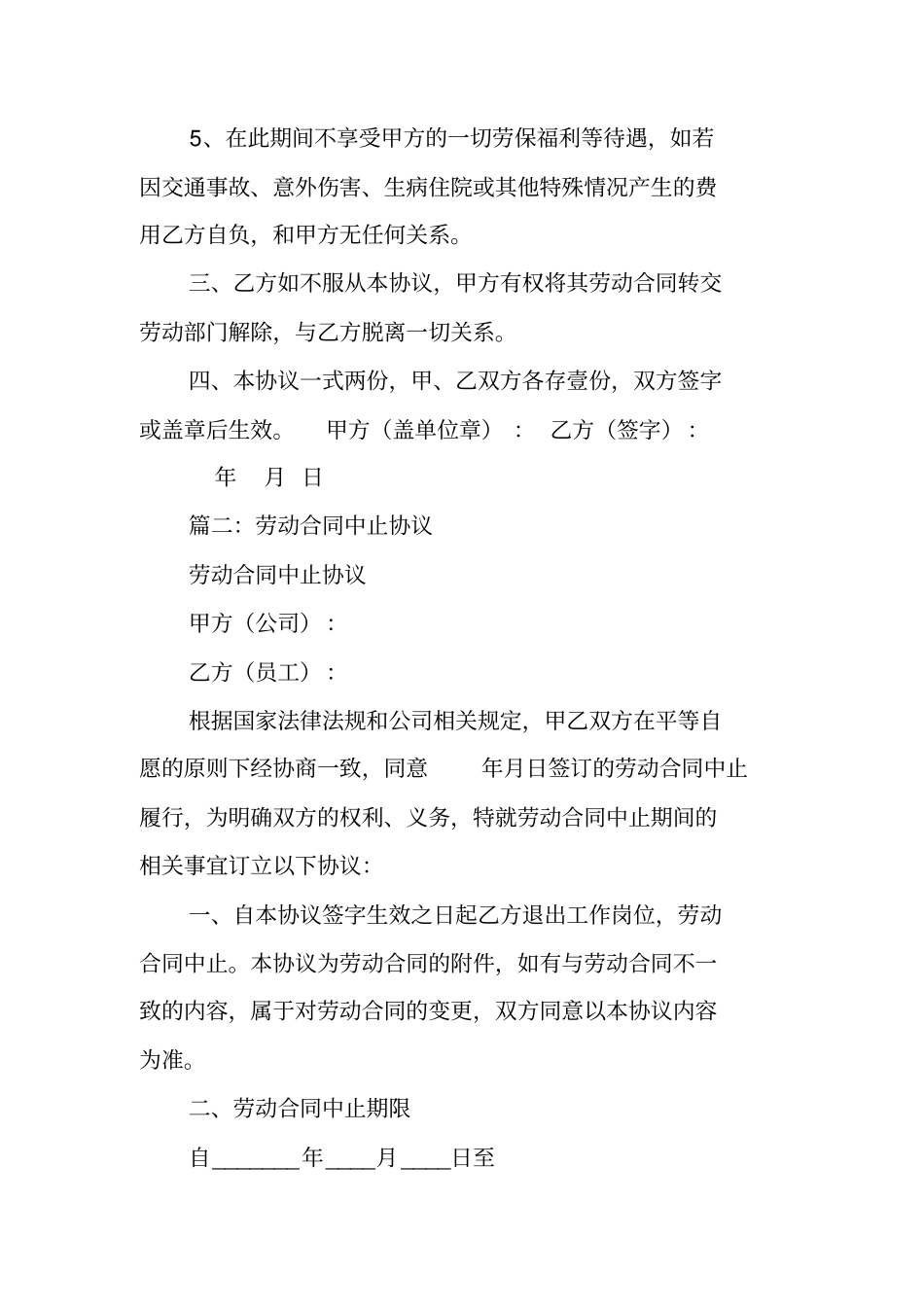 劳动合同中止协议书_第2页