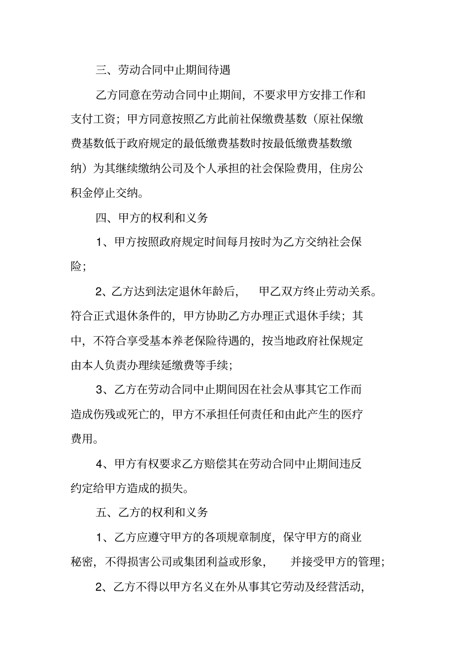 劳动合同中止协议书_第3页