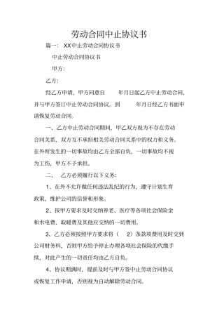 劳动合同中止协议书