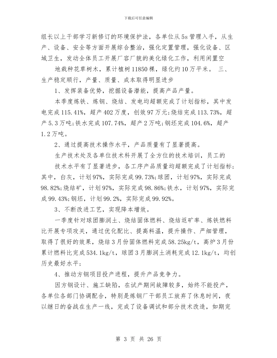 季度安全生产工作总结3篇与季度工作总结汇编_第3页
