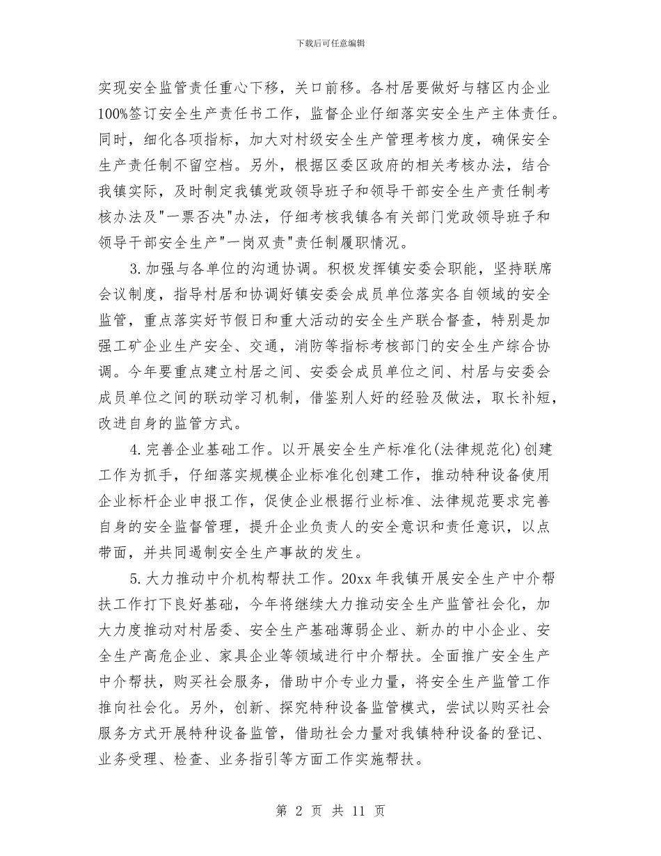 季度安全生产工作计划例文与季度安全生产工作计划报告汇编_第2页