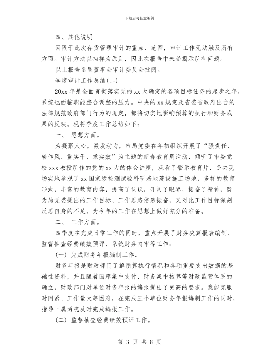 季度审计工作总结与季度工作总结开头汇编_第3页