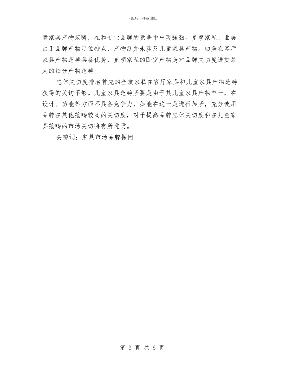 季度家具市场品牌探问研究汇报与季节禁种铲毒整顿行动方案汇编_第3页