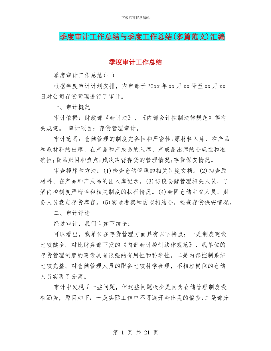 季度审计工作总结与季度工作总结汇编_第1页